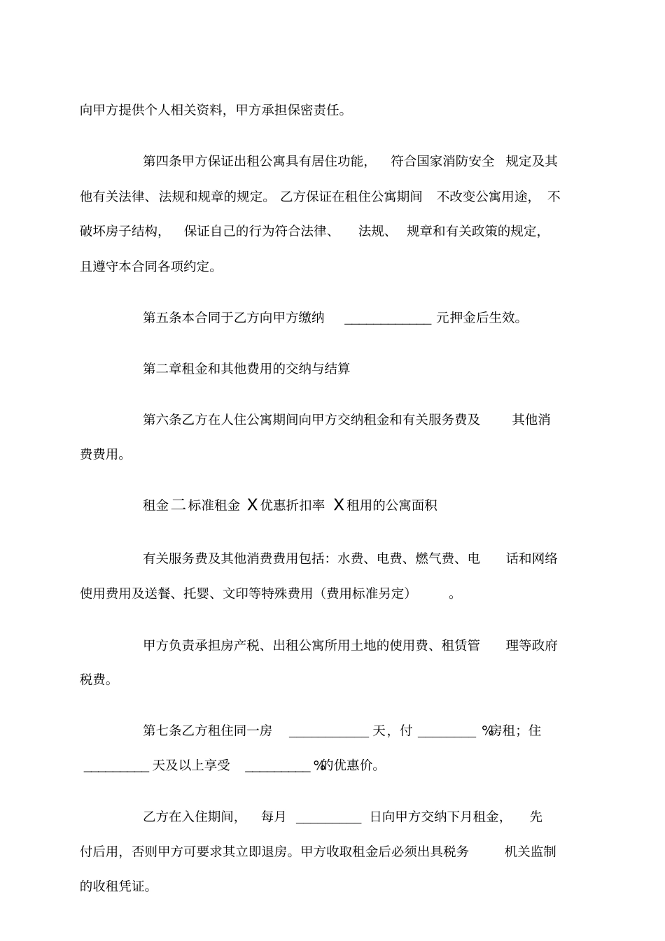 公寓租房合同文本_第2页