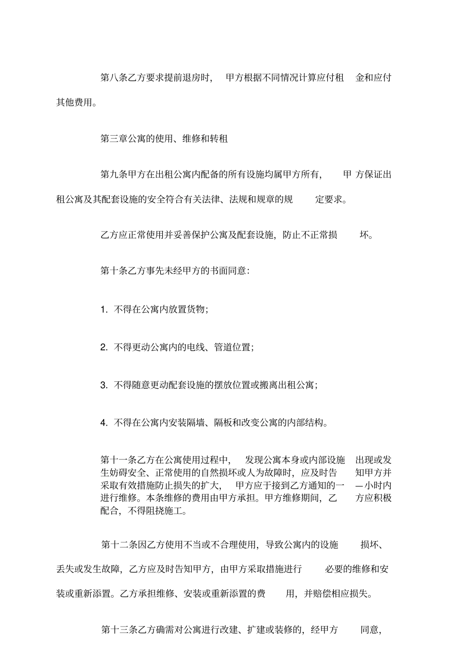 公寓租房合同文本_第3页