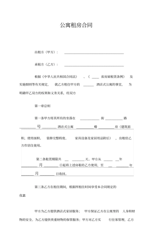 公寓租房合同文本