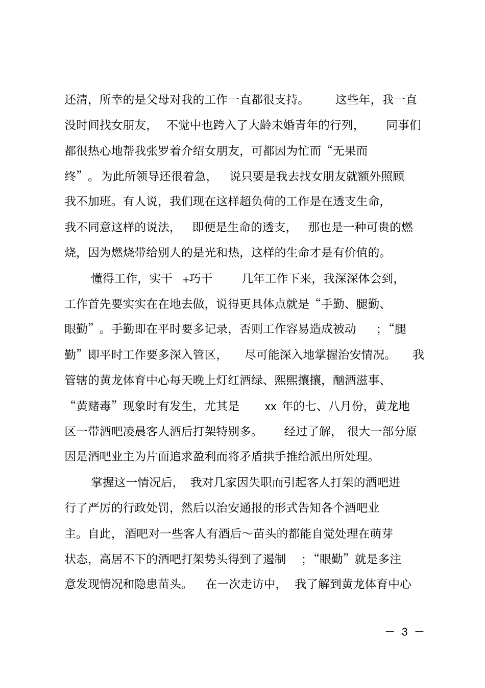 公安系统演讲比赛获奖作品_第3页