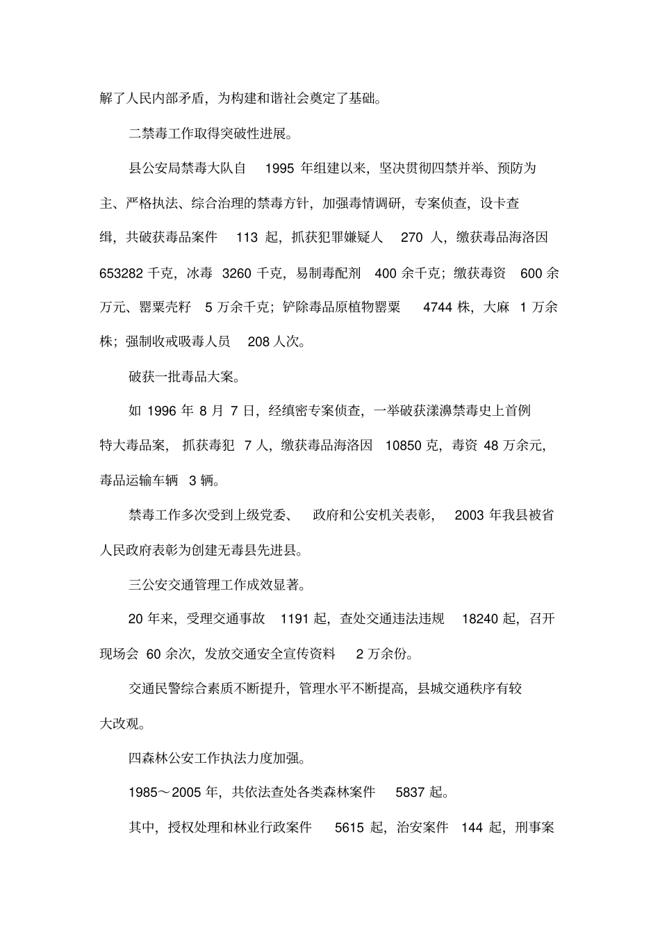 公安系统工作总结-立警为公执法为民_第2页