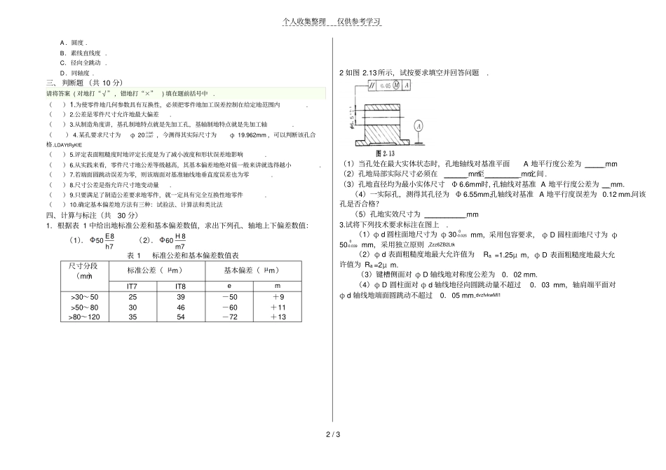 公差配合与实用技术测量A卷_第2页