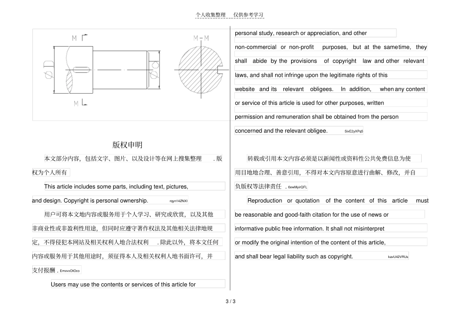 公差配合与实用技术测量A卷_第3页