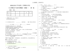 公差配合与实用技术测量A卷