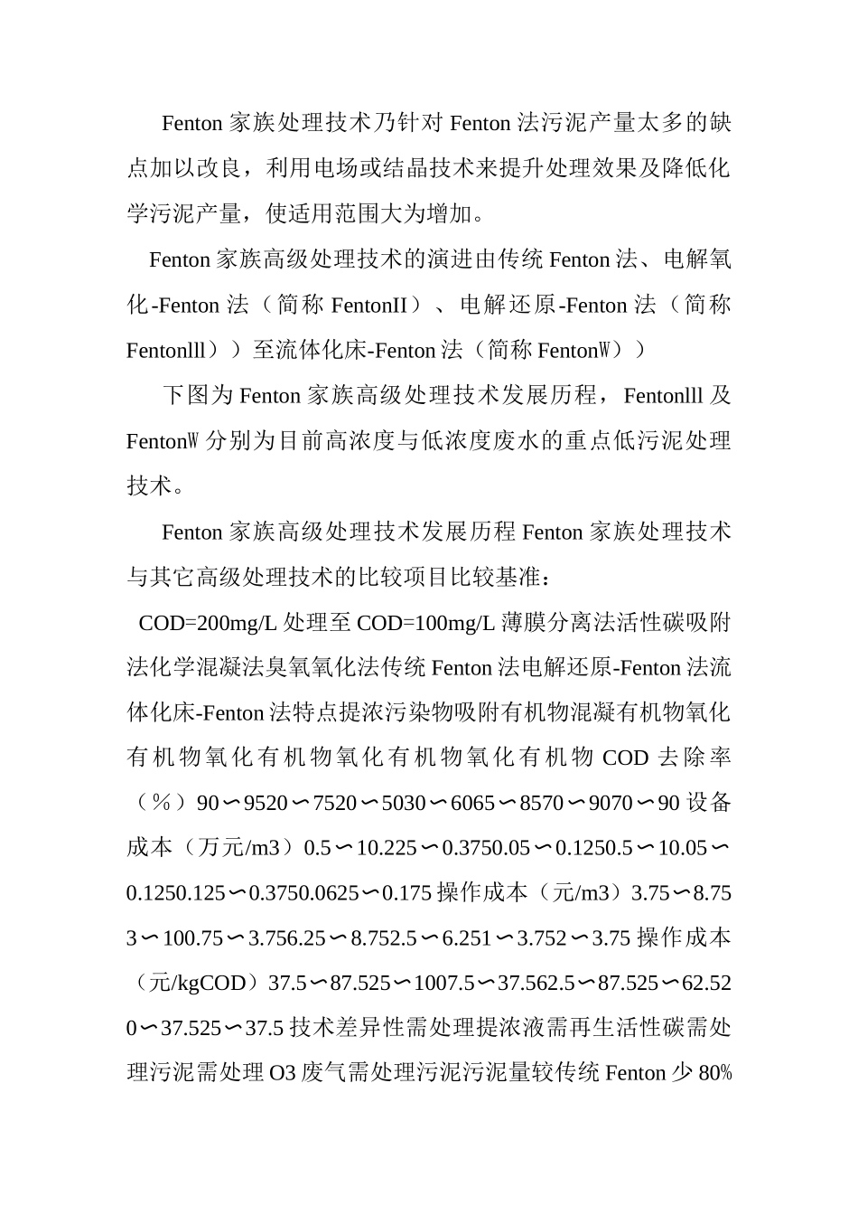 fenton氧化设计参考_第2页