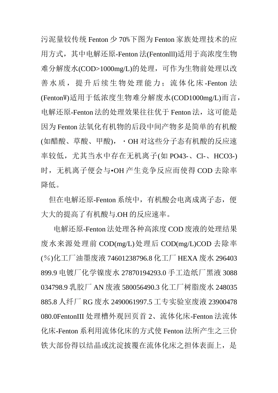 fenton氧化设计参考_第3页