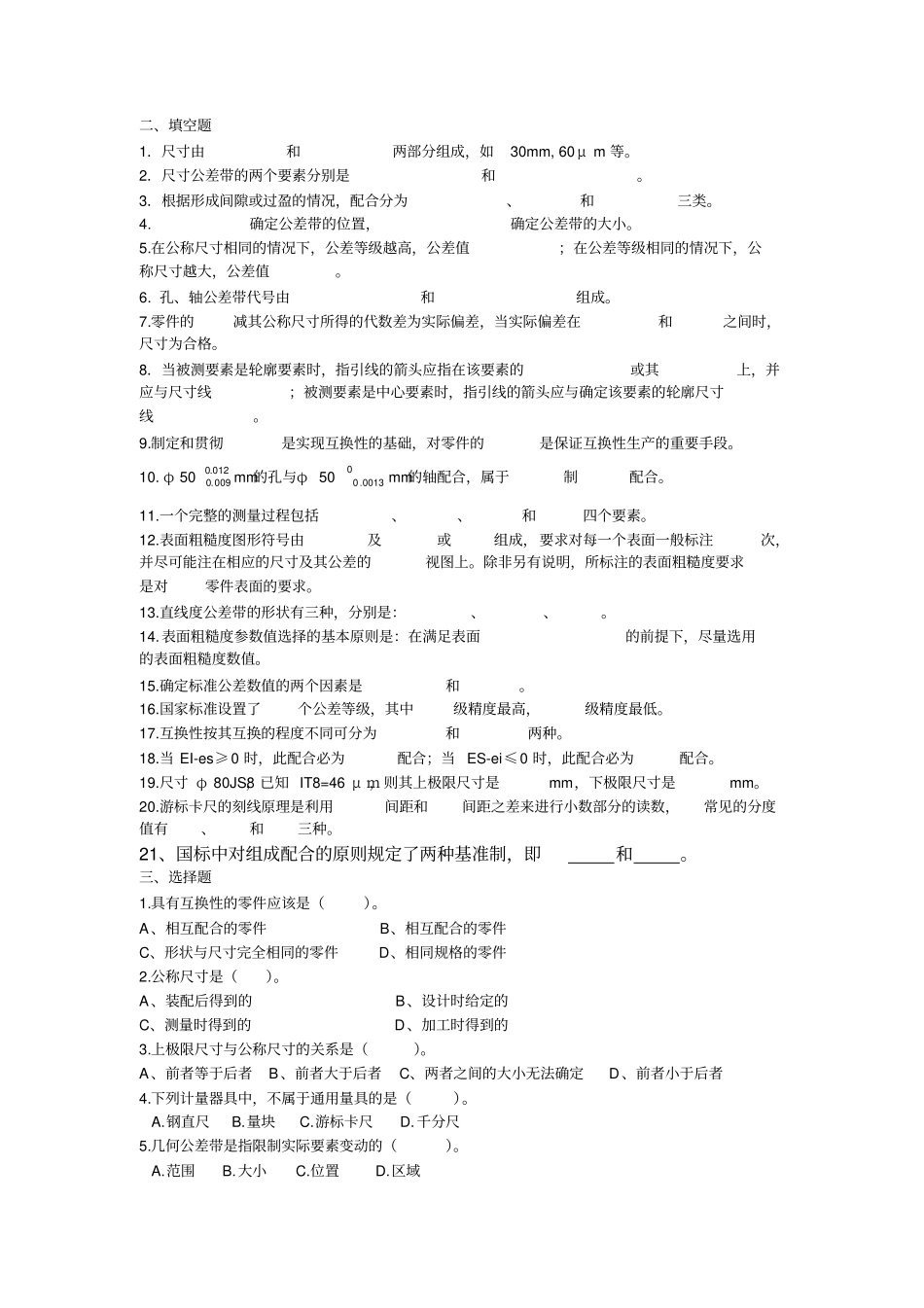 公差配合与技术测量试题_第2页