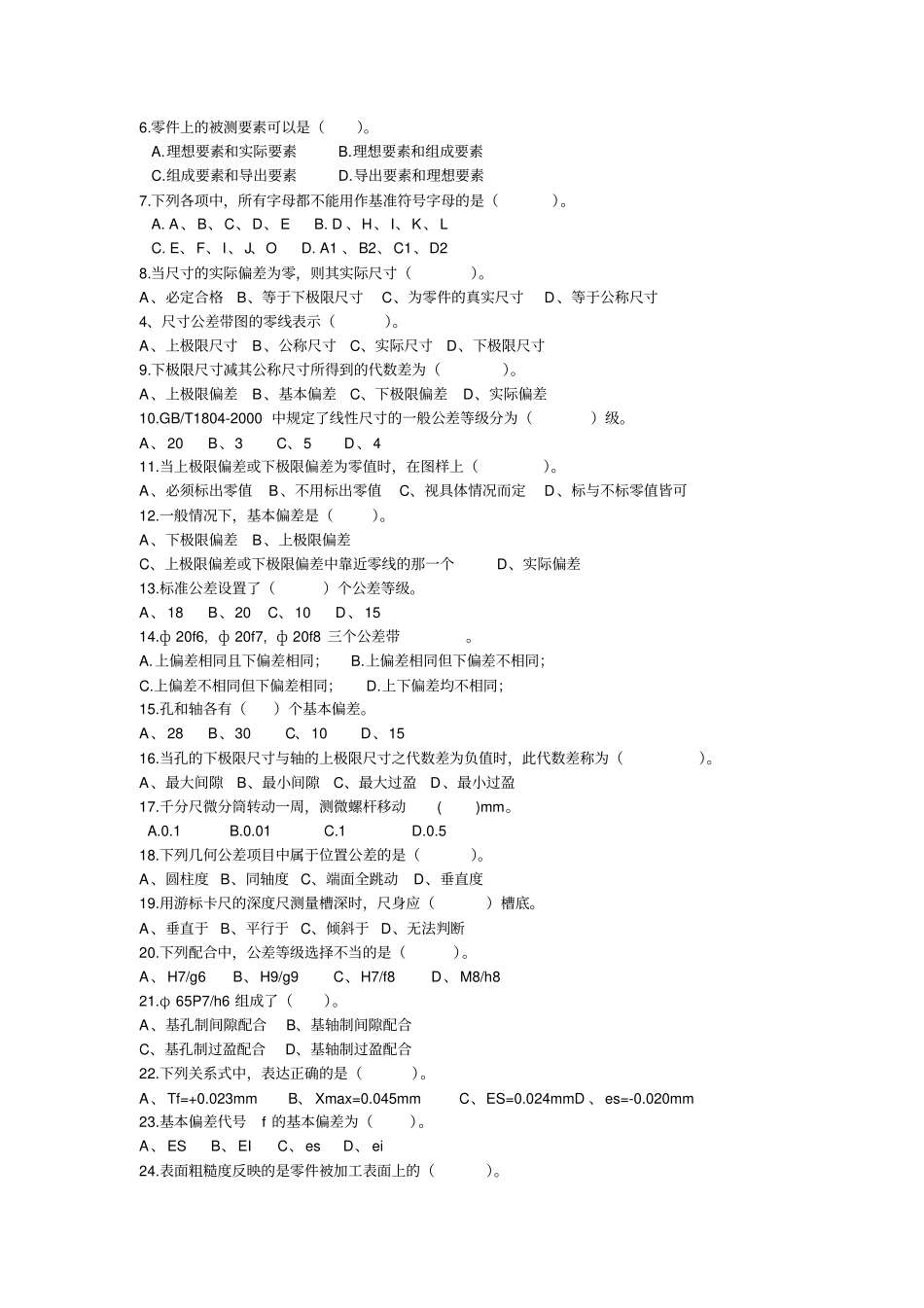 公差配合与技术测量试题_第3页