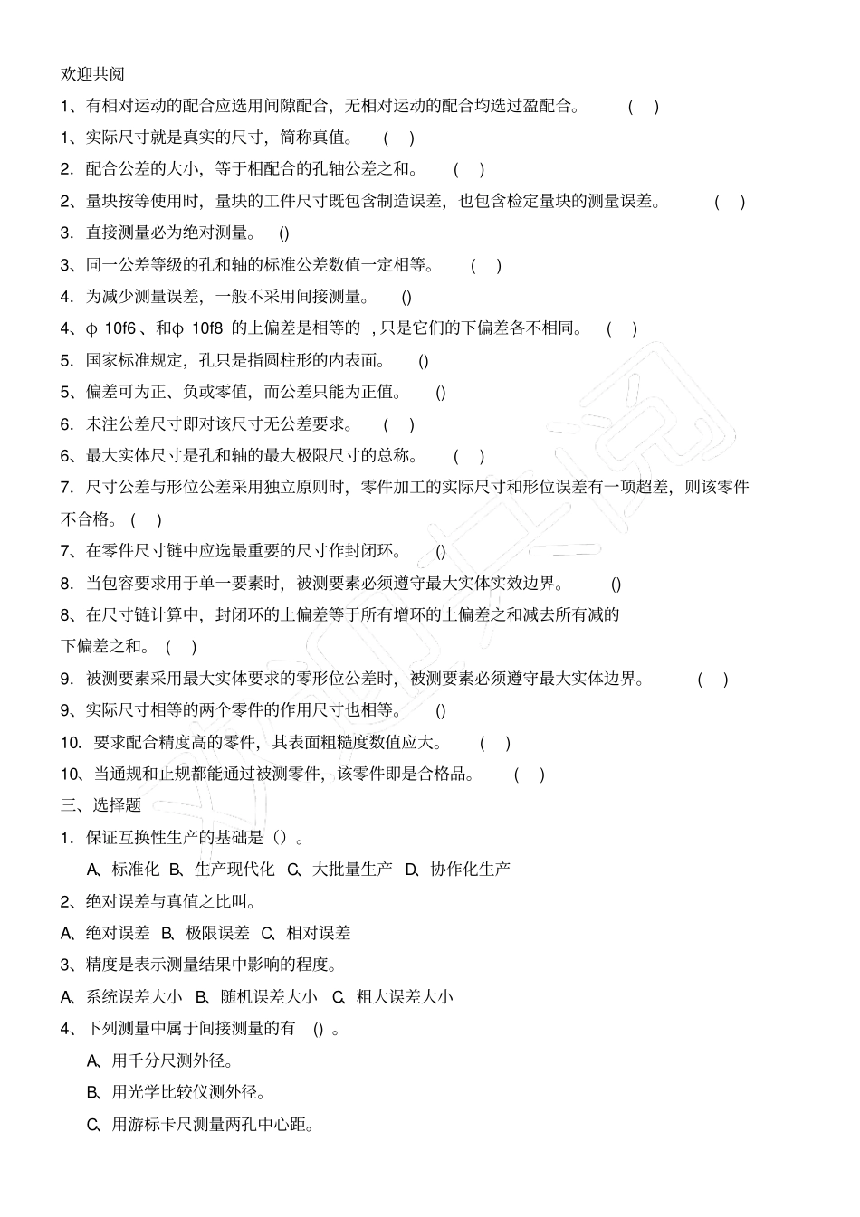 公差配合与技术测量复习及答案_第2页