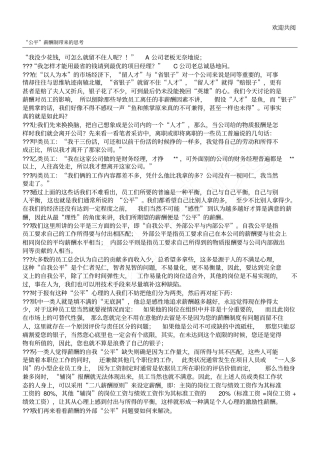 公平薪酬制带来的思考