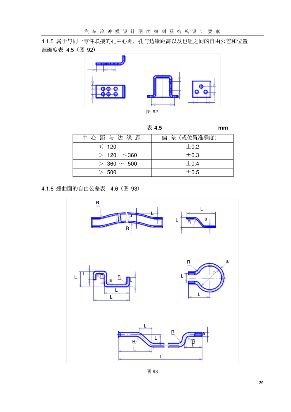 公差配合与表面粗糙度_第3页