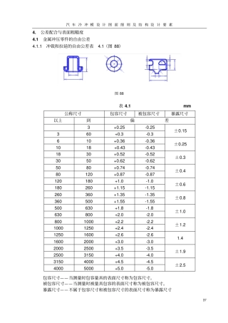 公差配合与表面粗糙度