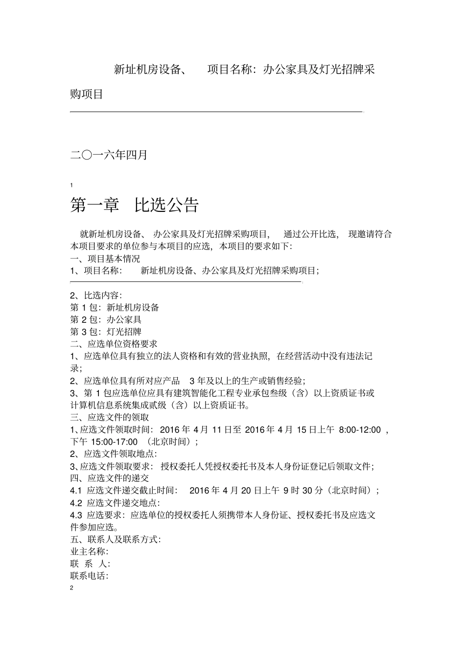 公开招标比选文件_第2页