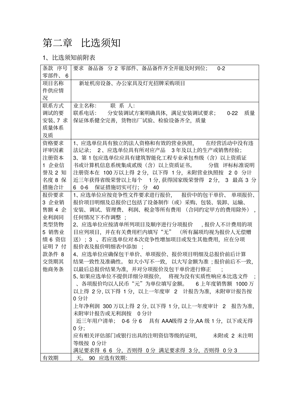 公开招标比选文件_第3页