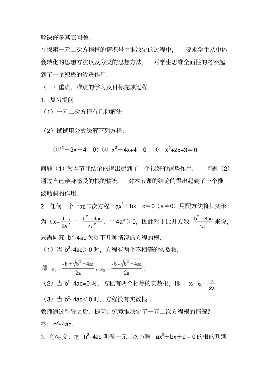 公开课一元二次方程根的判别式教学设计_第2页