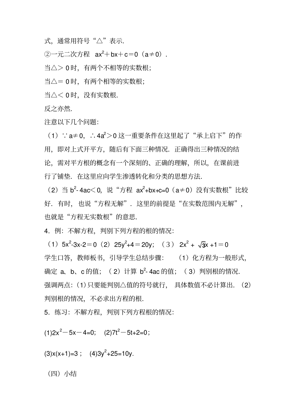 公开课一元二次方程根的判别式教学设计_第3页