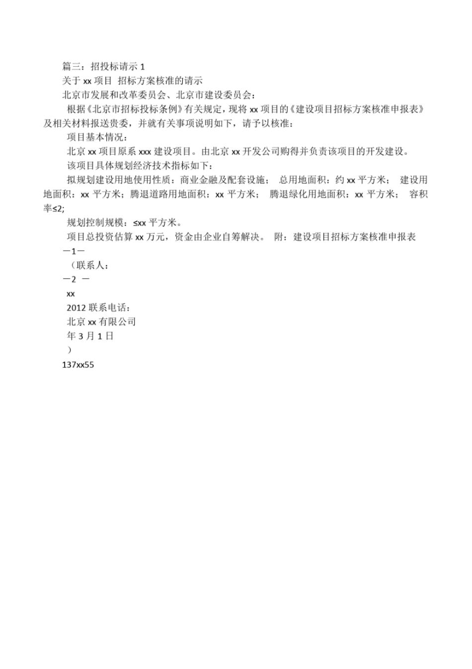 公开招标请示_第2页