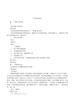 公开招标请示