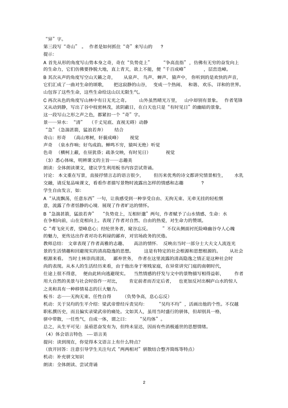 公开课一等奖与朱元思书教学设计_第2页