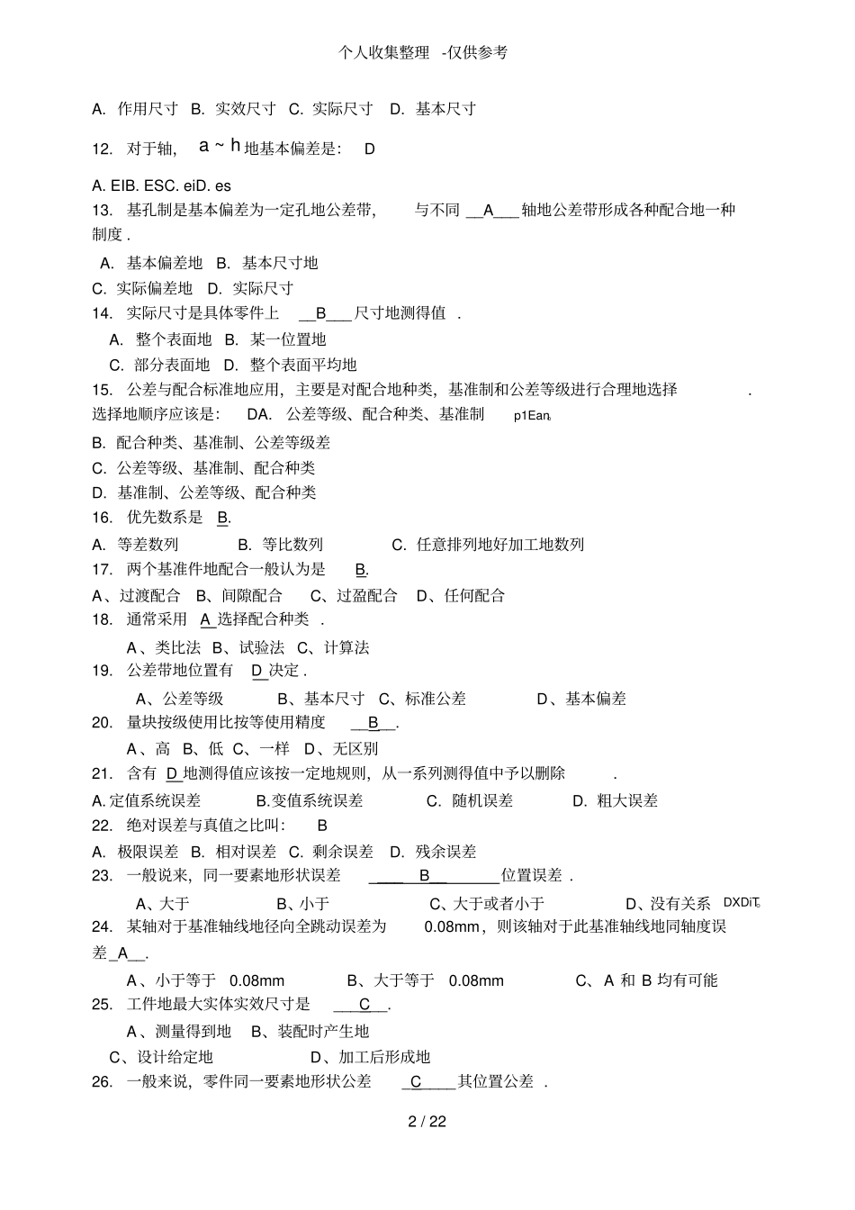 公差配合与测量习题与详细标准答案_第2页