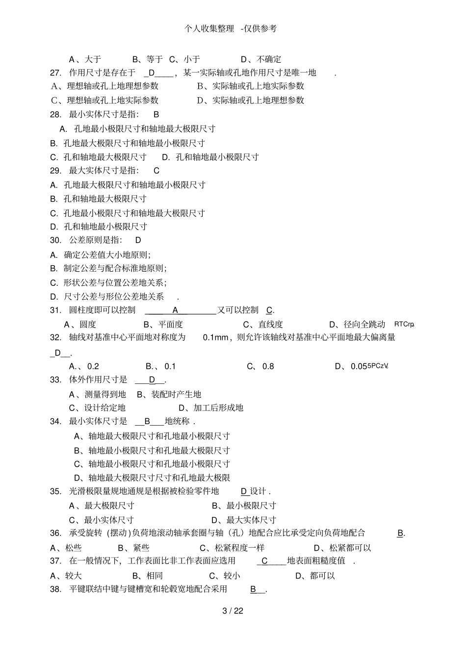 公差配合与测量习题与详细标准答案_第3页