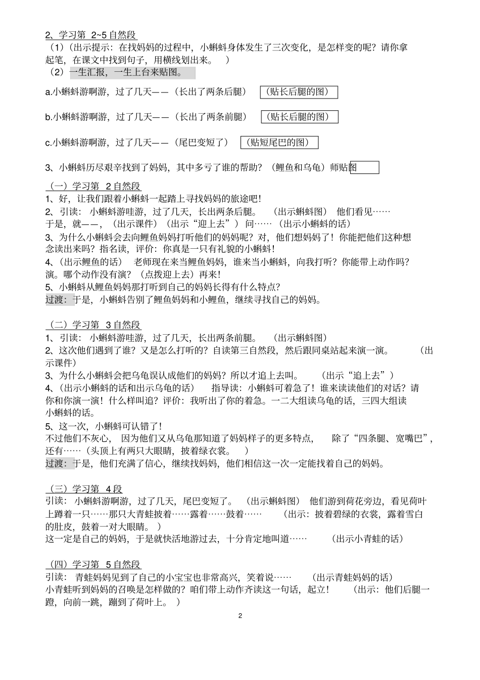 公开课小蝌蚪找妈妈_第2页