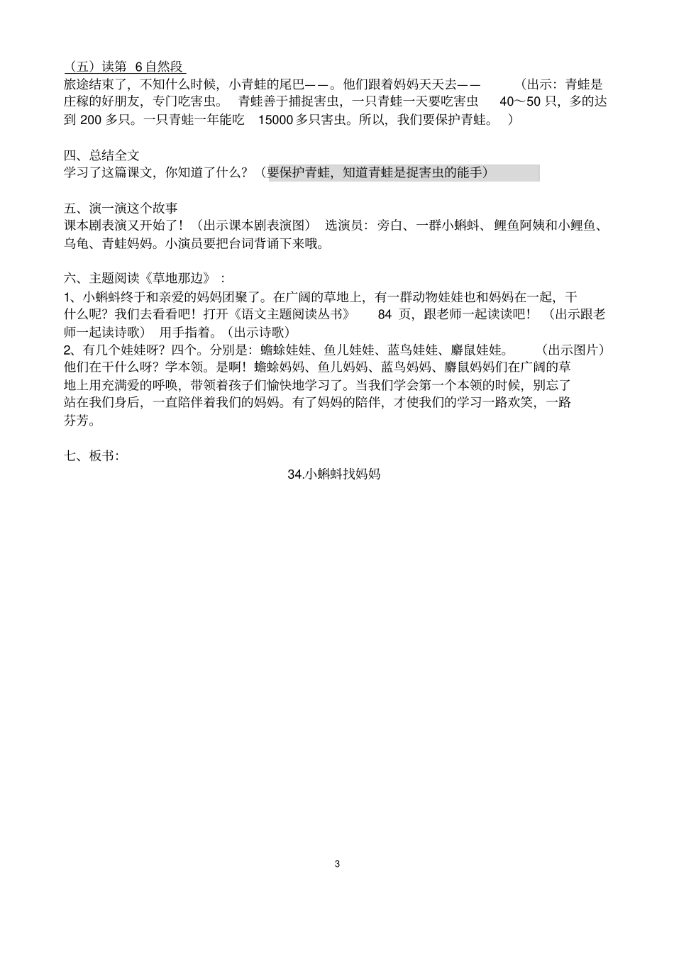 公开课小蝌蚪找妈妈_第3页