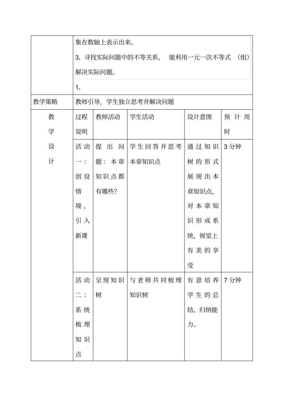 公开课不等式与不等式组_第2页