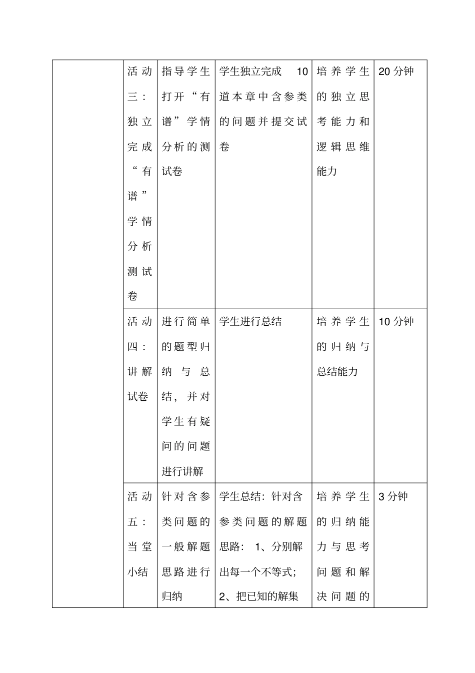 公开课不等式与不等式组_第3页