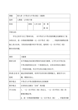 公开课不等式与不等式组