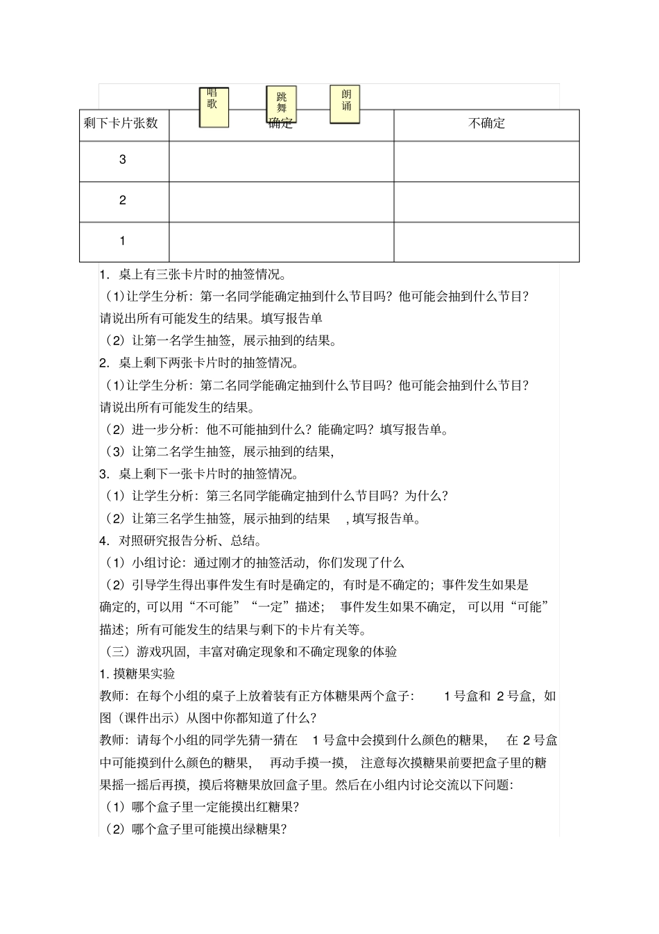 公开课可能性教学设计_第2页