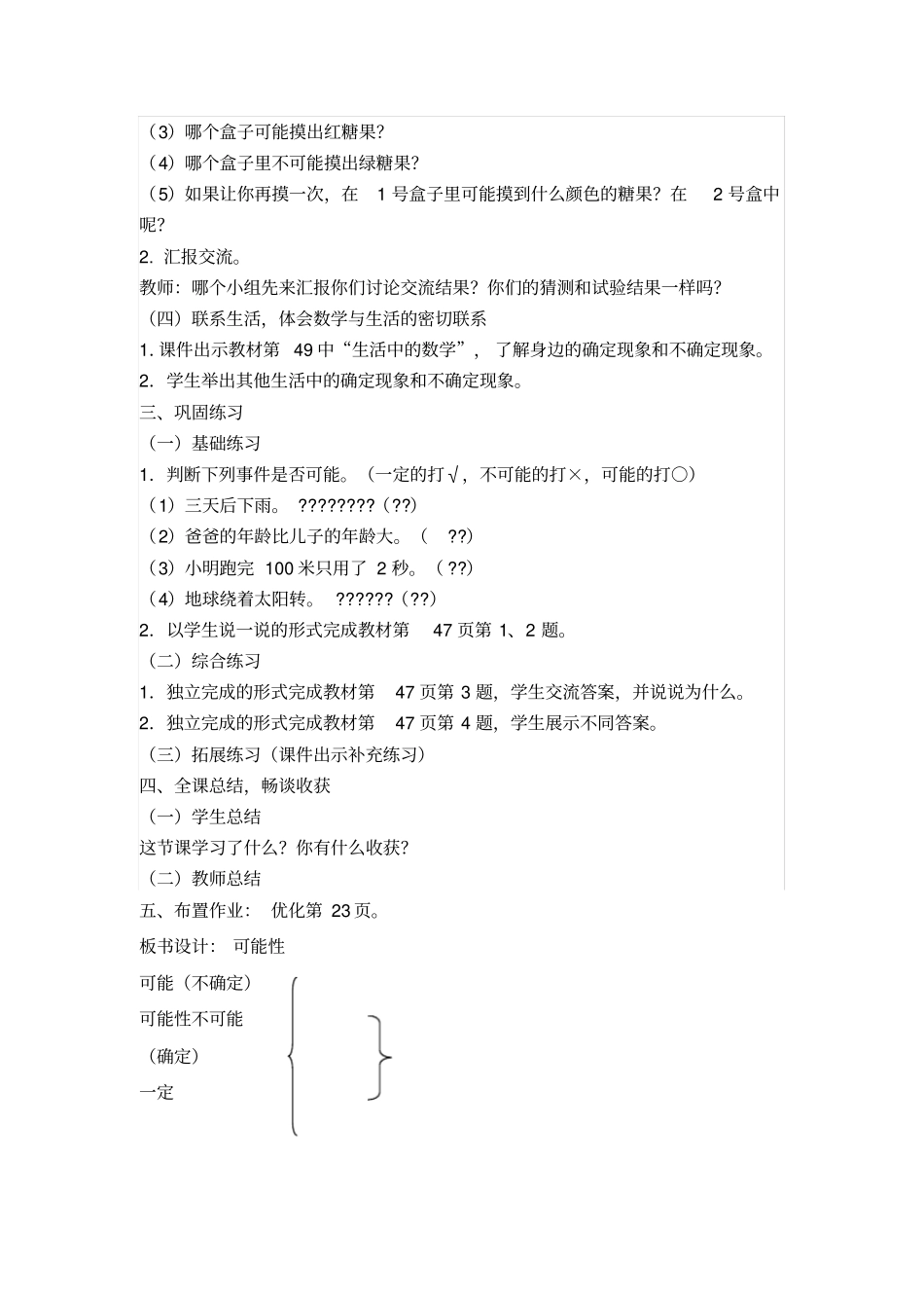 公开课可能性教学设计_第3页