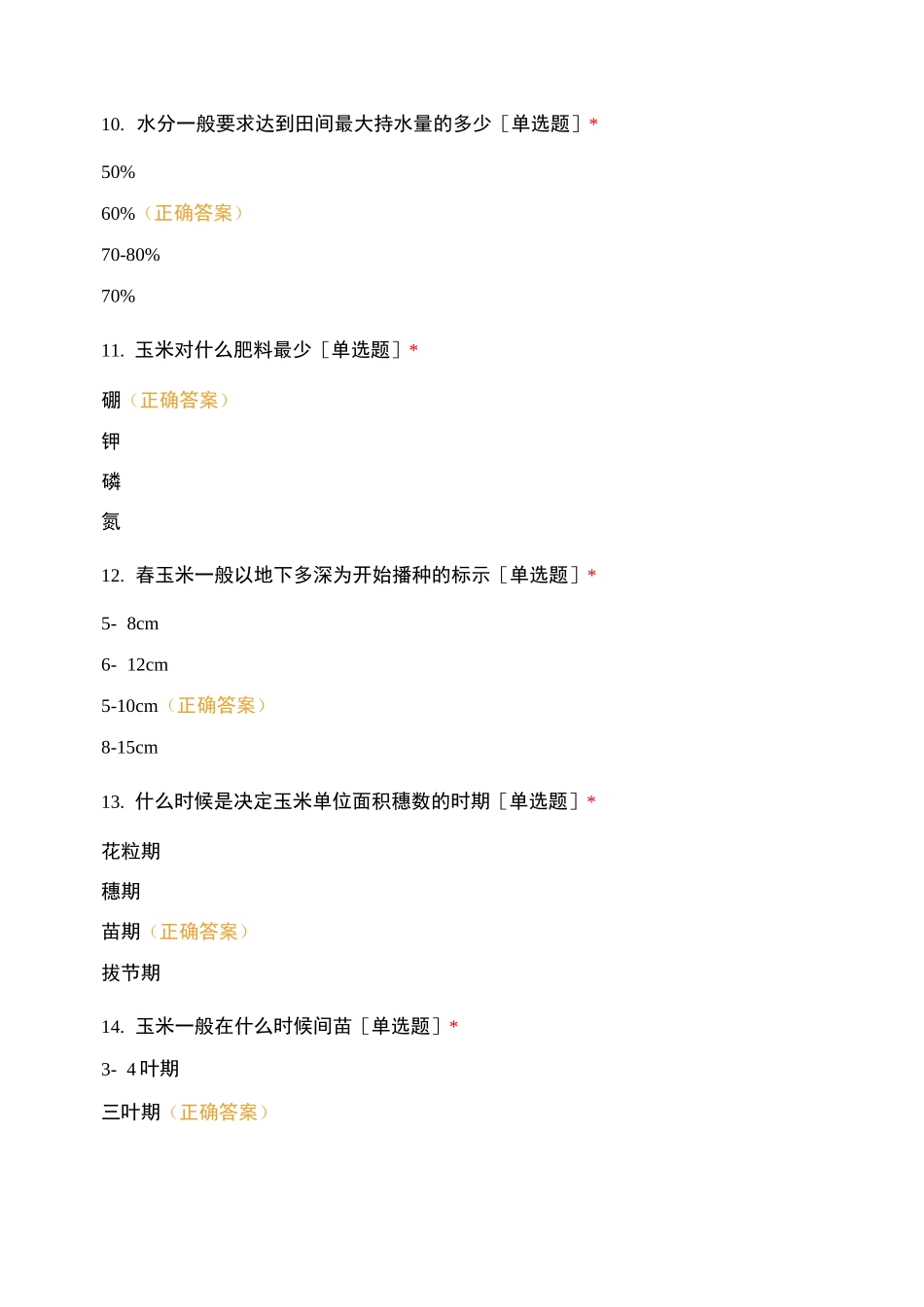 玉米专题知识测试_第3页