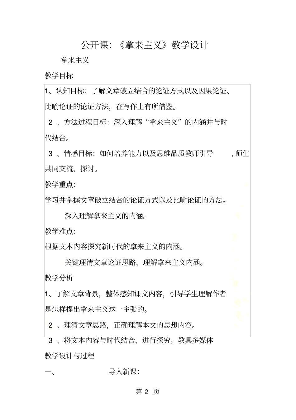 公开课：拿来主义教学设计_第2页