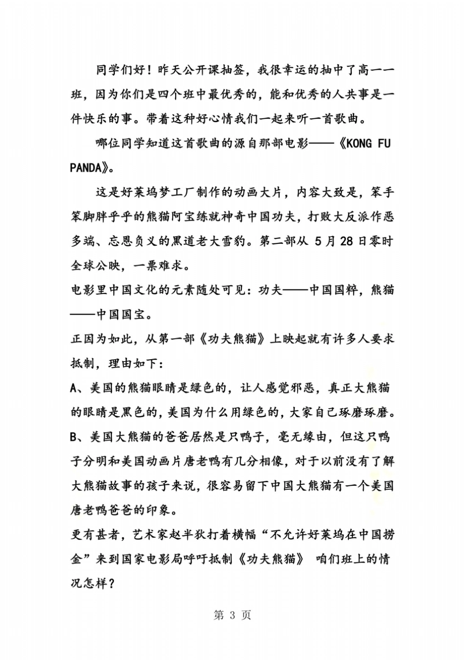 公开课：拿来主义教学设计_第3页