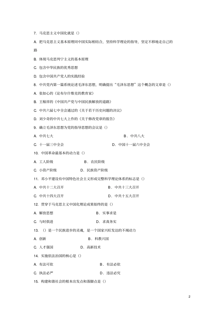 公开选拔直事业单位后备干部考试模拟试卷02含答案_第2页
