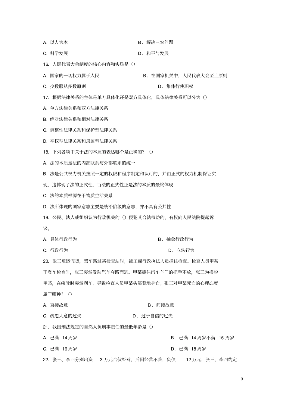 公开选拔直事业单位后备干部考试模拟试卷02含答案_第3页