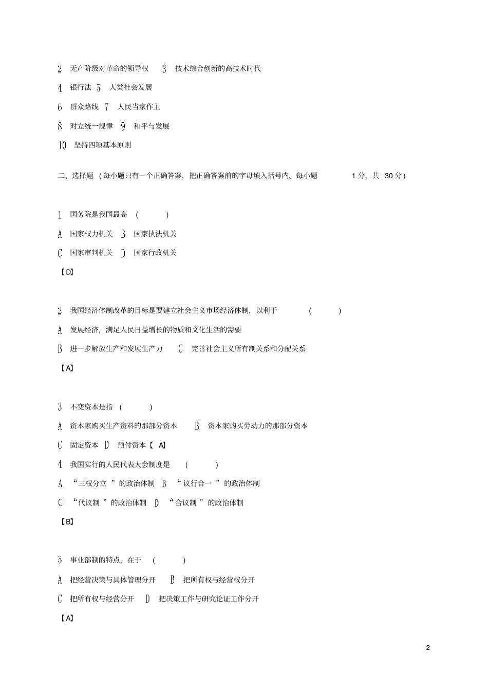 公开选拔处级领导干部考试真题及参考答案1_第2页
