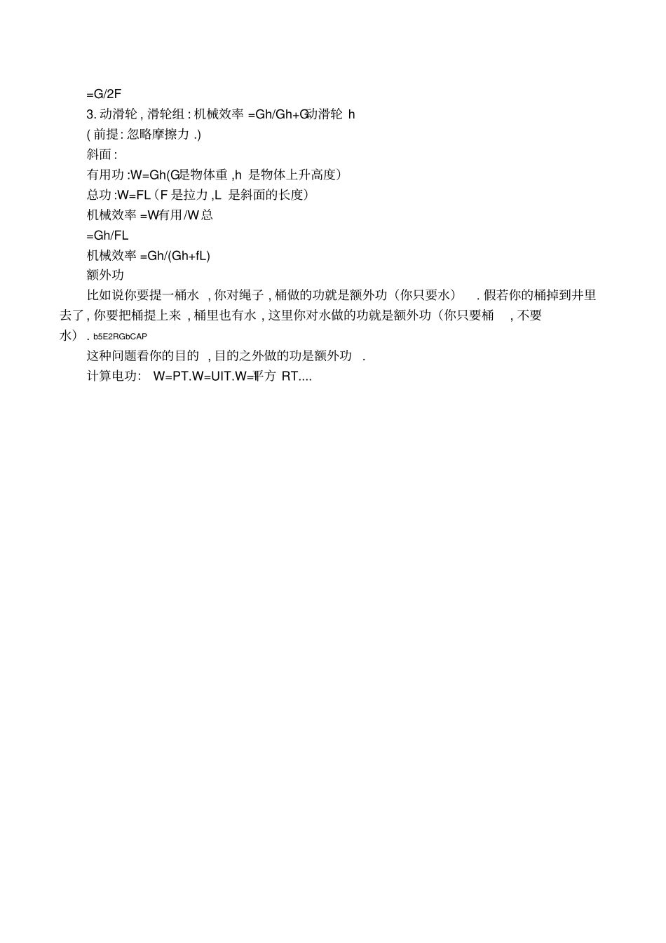 公式做功与功率_第2页