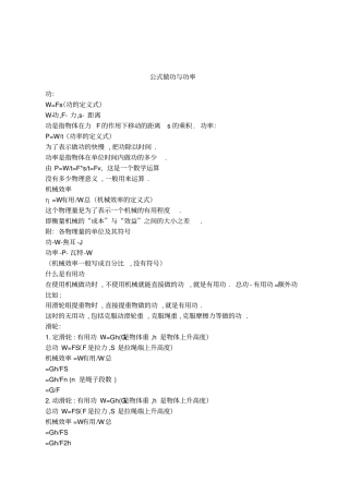 公式做功与功率
