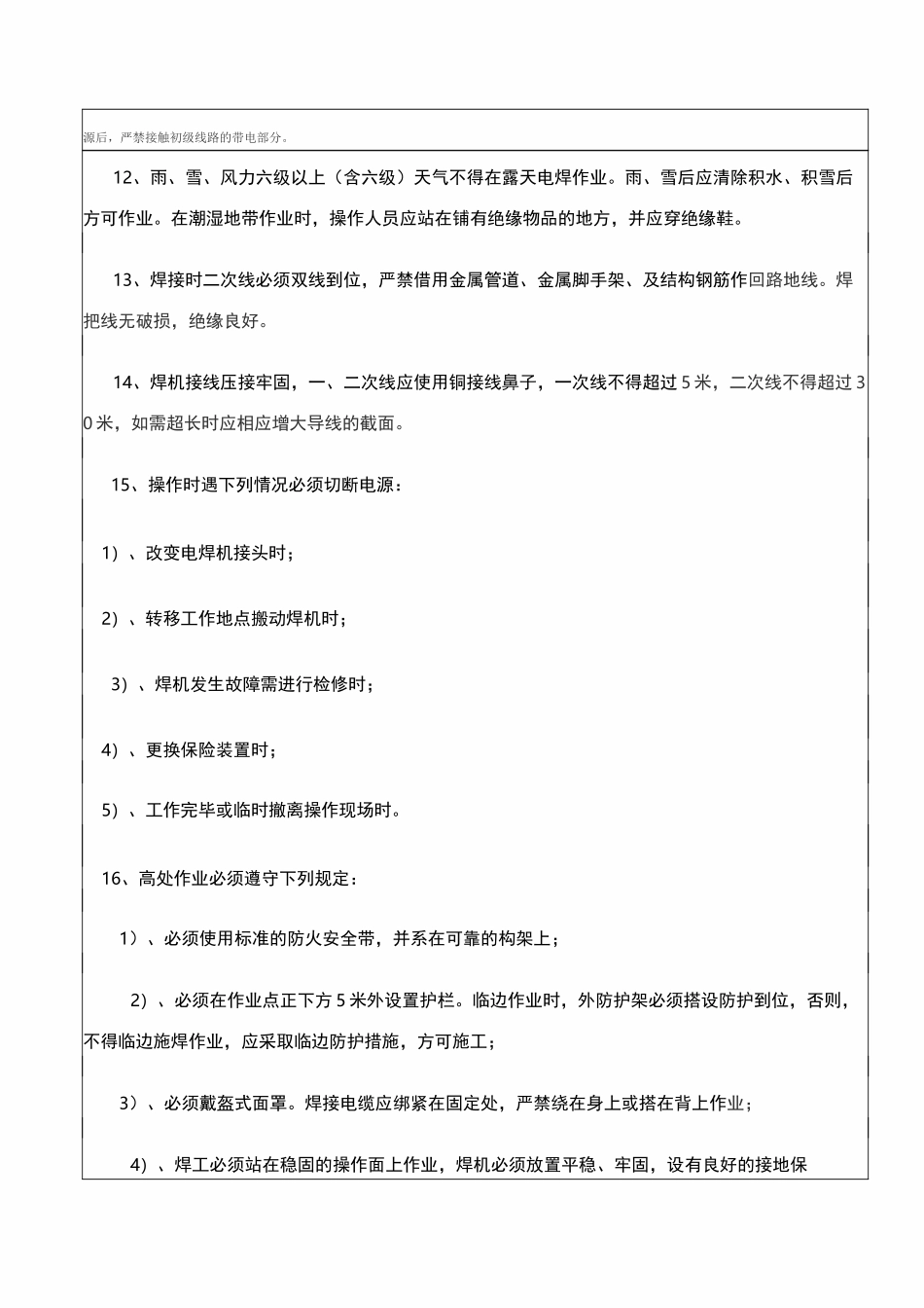 防雷安全技术交底_第2页