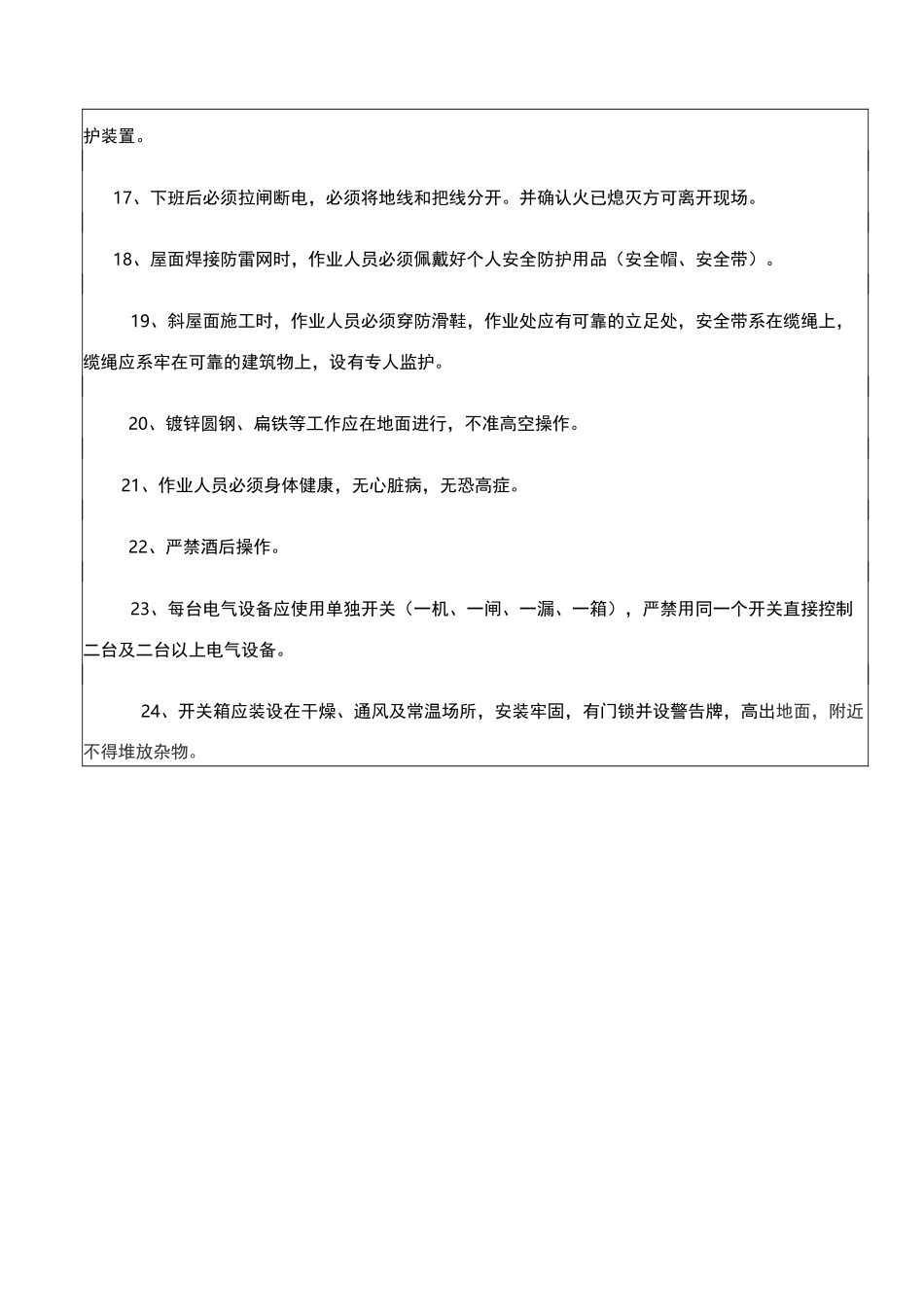 防雷安全技术交底_第3页