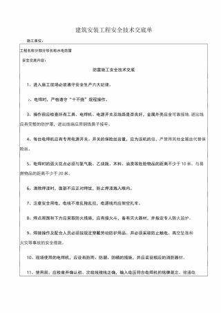 防雷安全技术交底