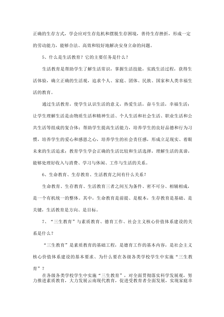 生命教育,生存教育,生活教育_第2页