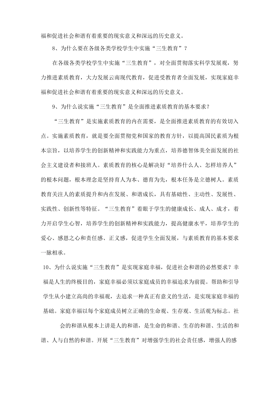 生命教育,生存教育,生活教育_第3页