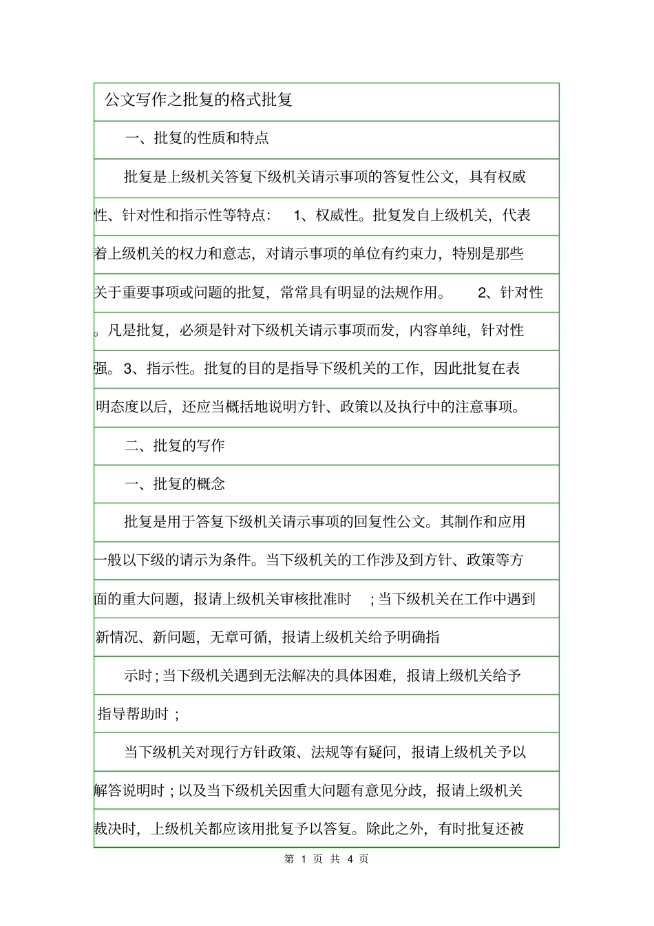 公文写作之批复的格式批复_第1页
