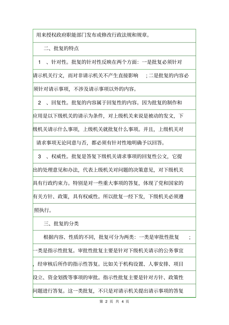 公文写作之批复的格式批复_第2页