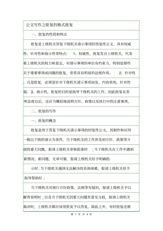 公文写作之批复的格式批复