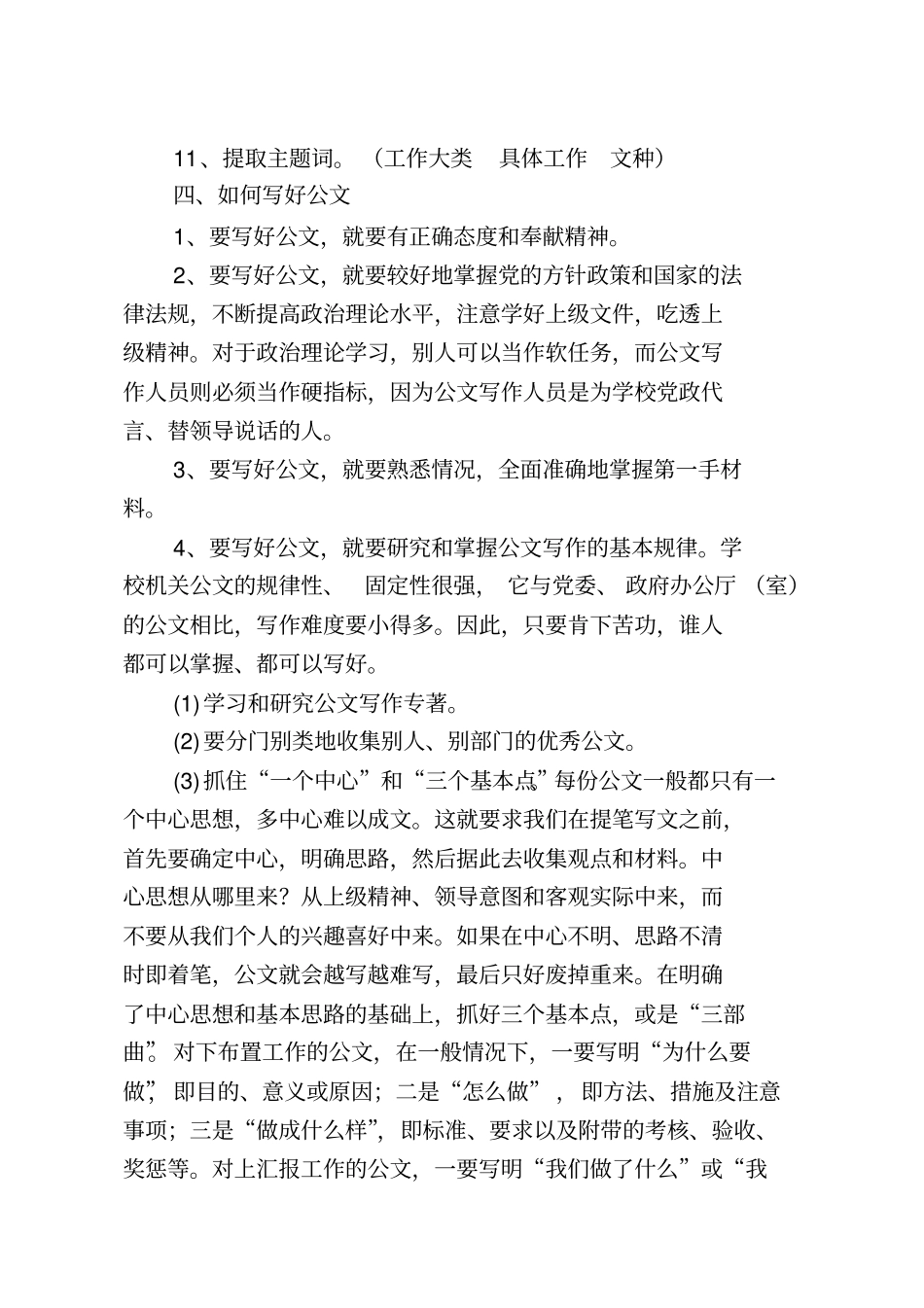 公文写作培训讲座提纲_第3页