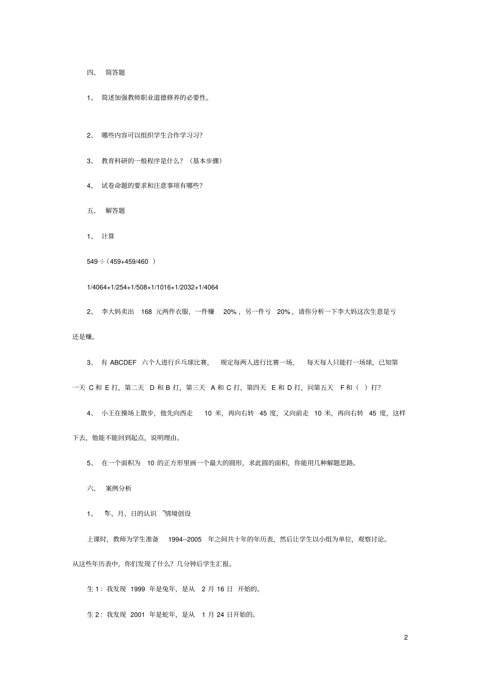 公开选调小学数学教师试卷_第2页